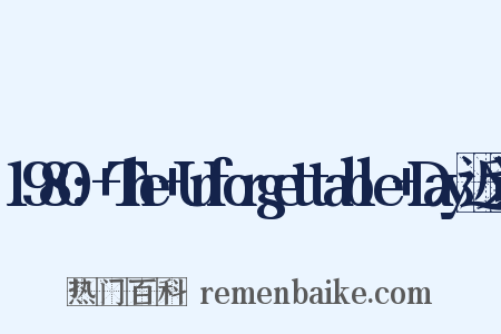 1980:+The+Unforgettable+Day近义词是什么意思的图片